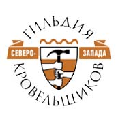 Гильдия кровельщиков